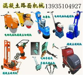 河南山西路面灌縫機(jī)與瀝青馬路開槽機(jī) 價(jià)格、廠家與選購指南